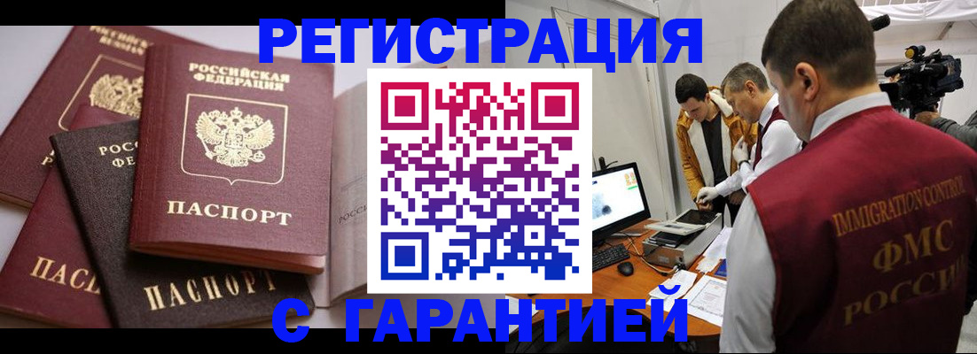миграционный учет в Кяхте
