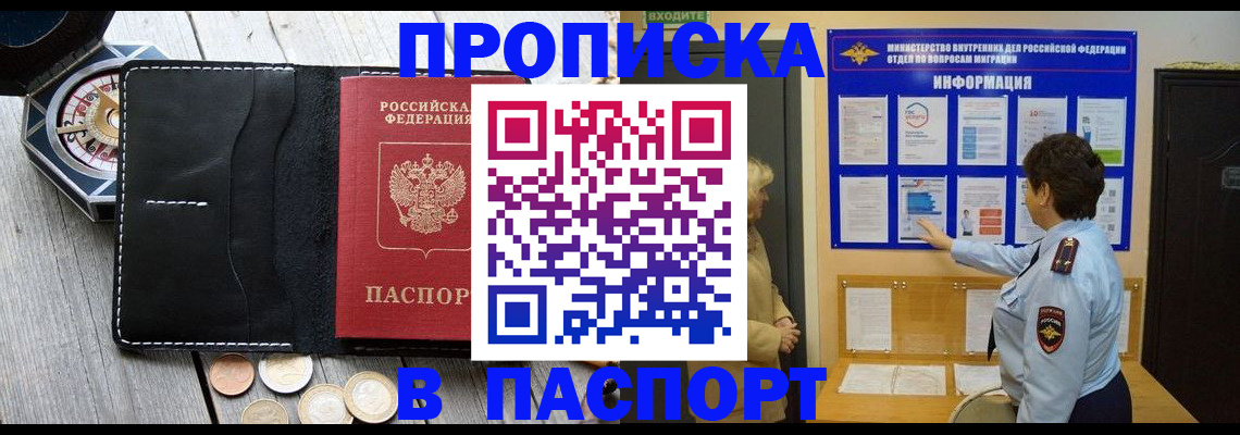 прописка 2025 в Кяхте