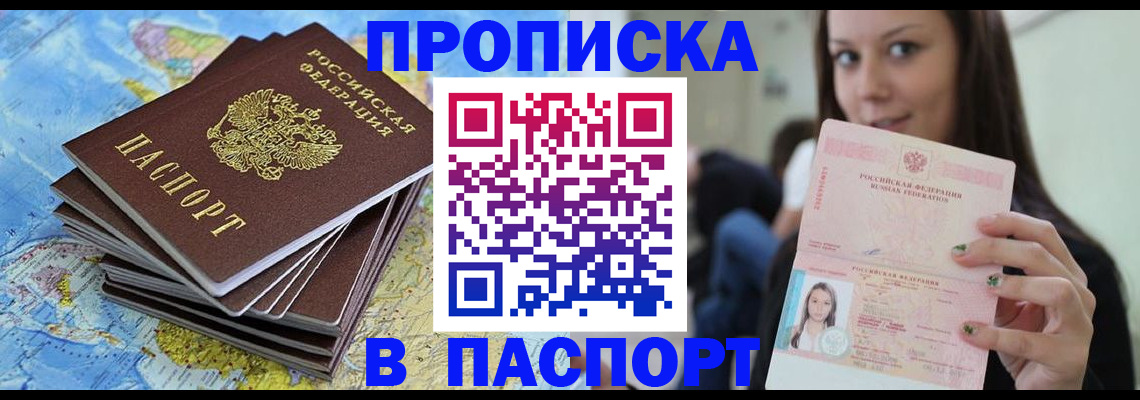 прописка для работы в Кяхте