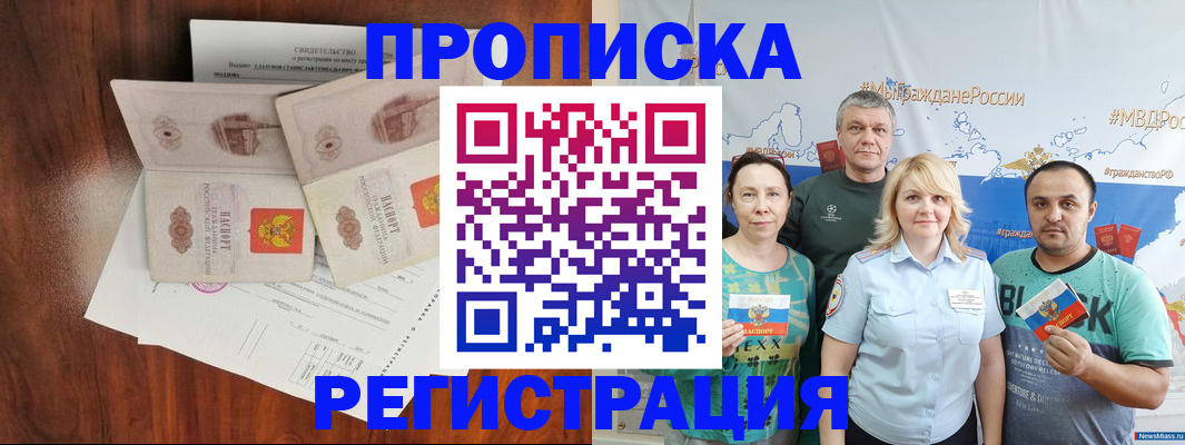 временная регистрация купить в Кяхте