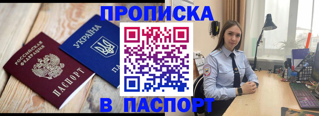 прописка ребенка в Кяхте